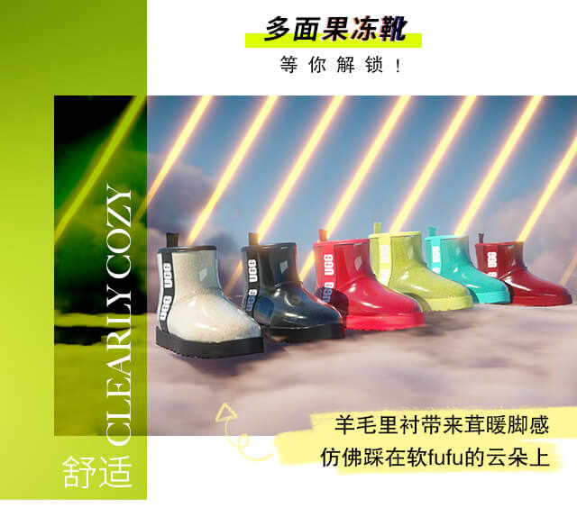 果冻靴