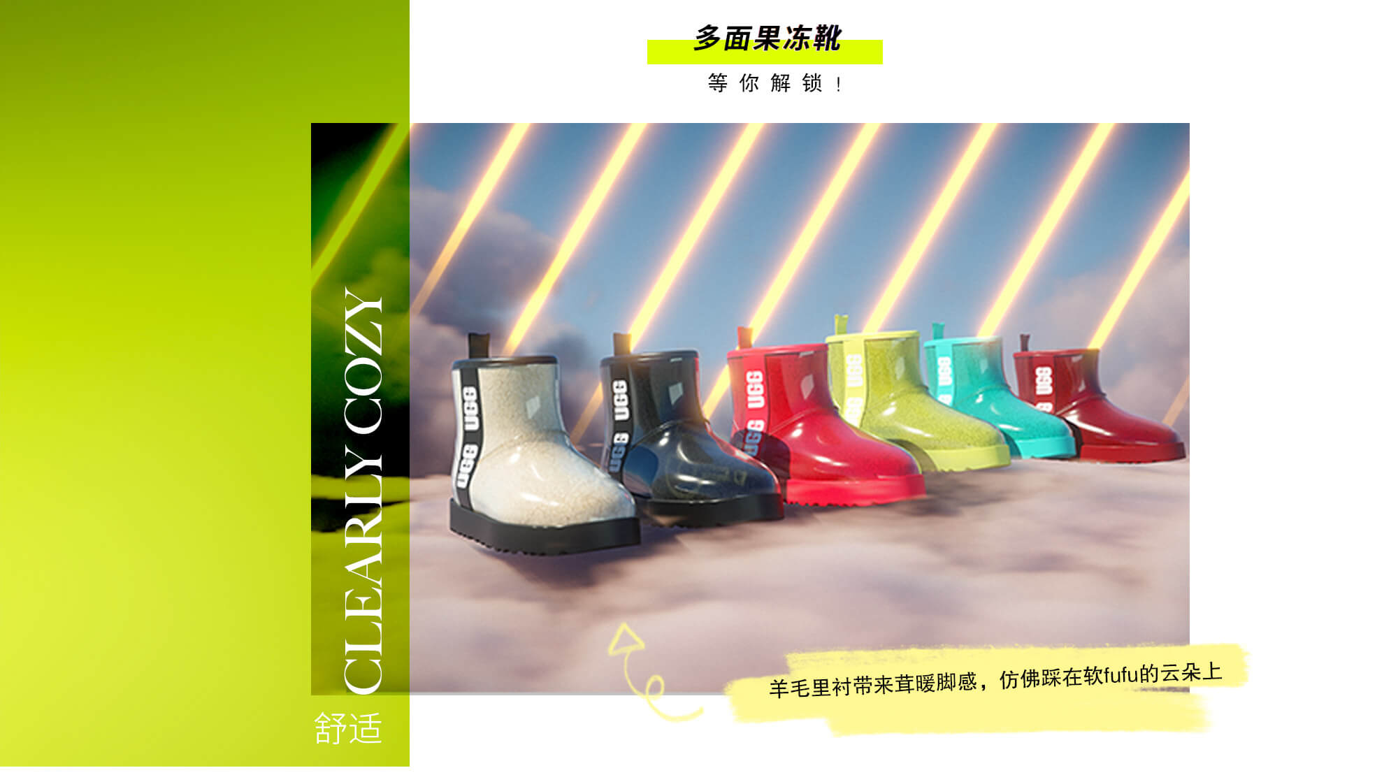 果冻靴